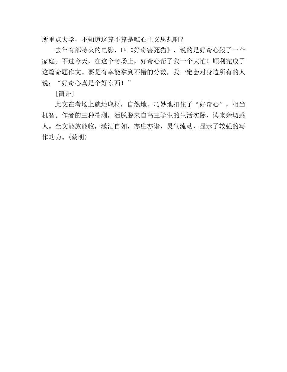 2024江苏高考满分作文好奇心（八） _第2页