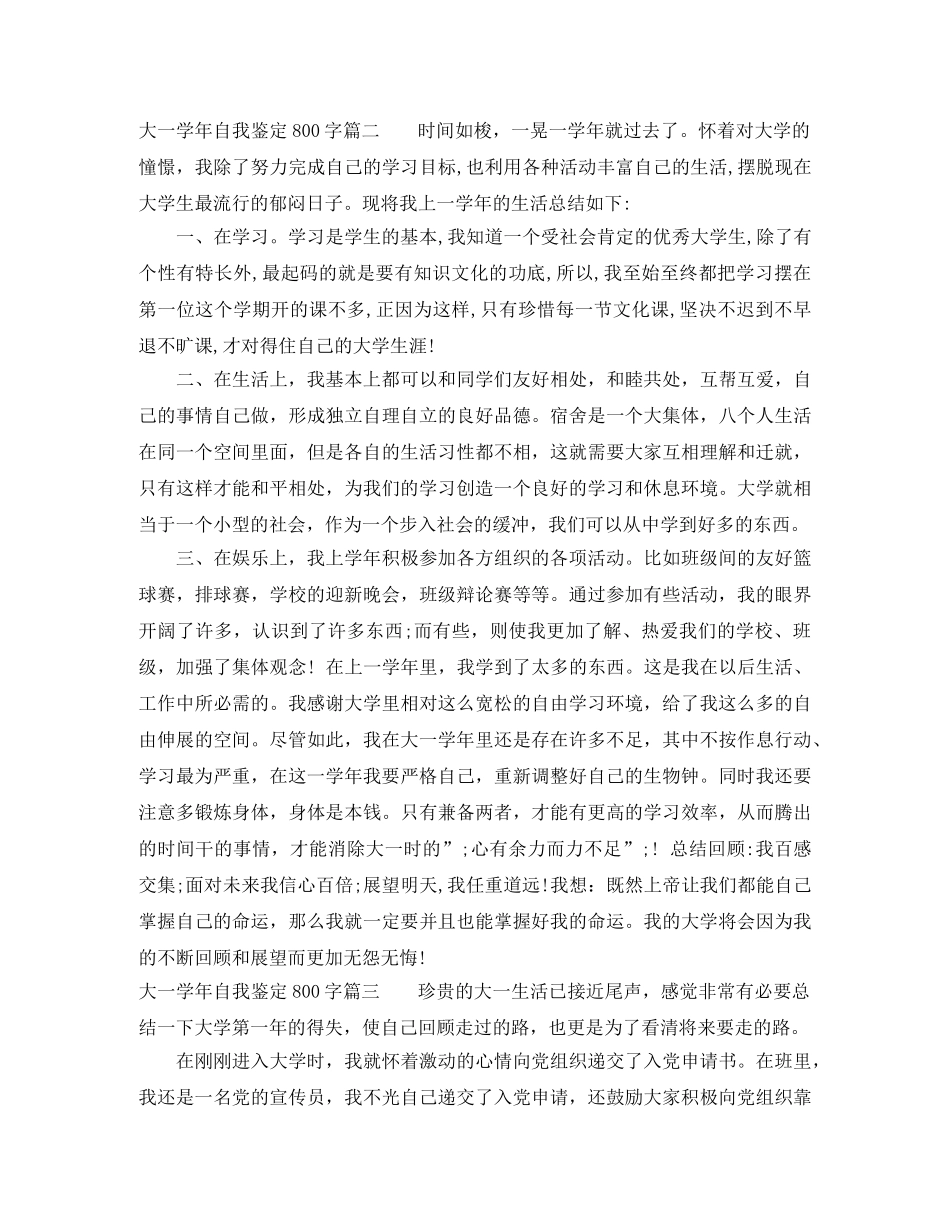 2024大一学年自我鉴定800字3篇 _第2页