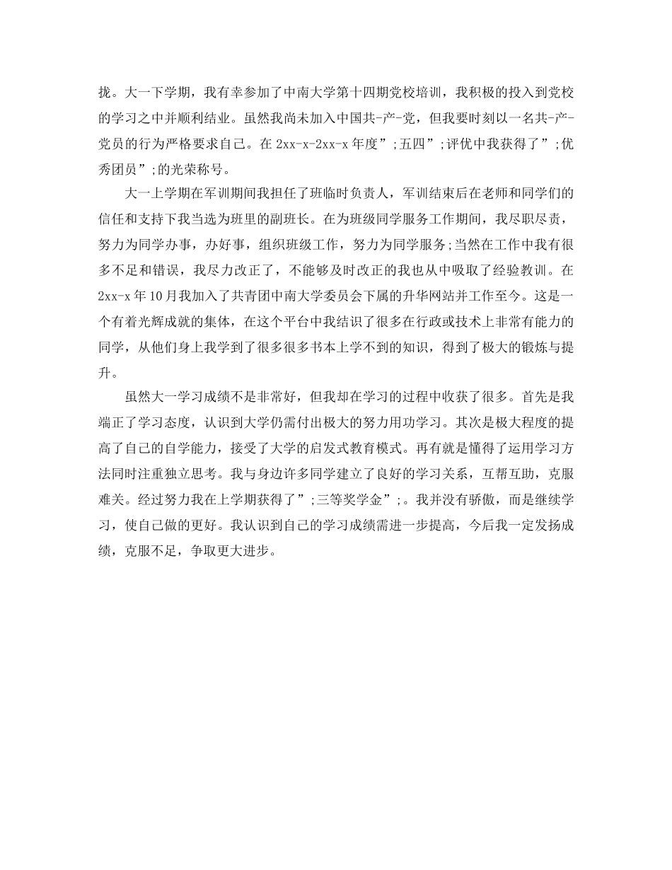 2024大一学年自我鉴定800字3篇 _第3页