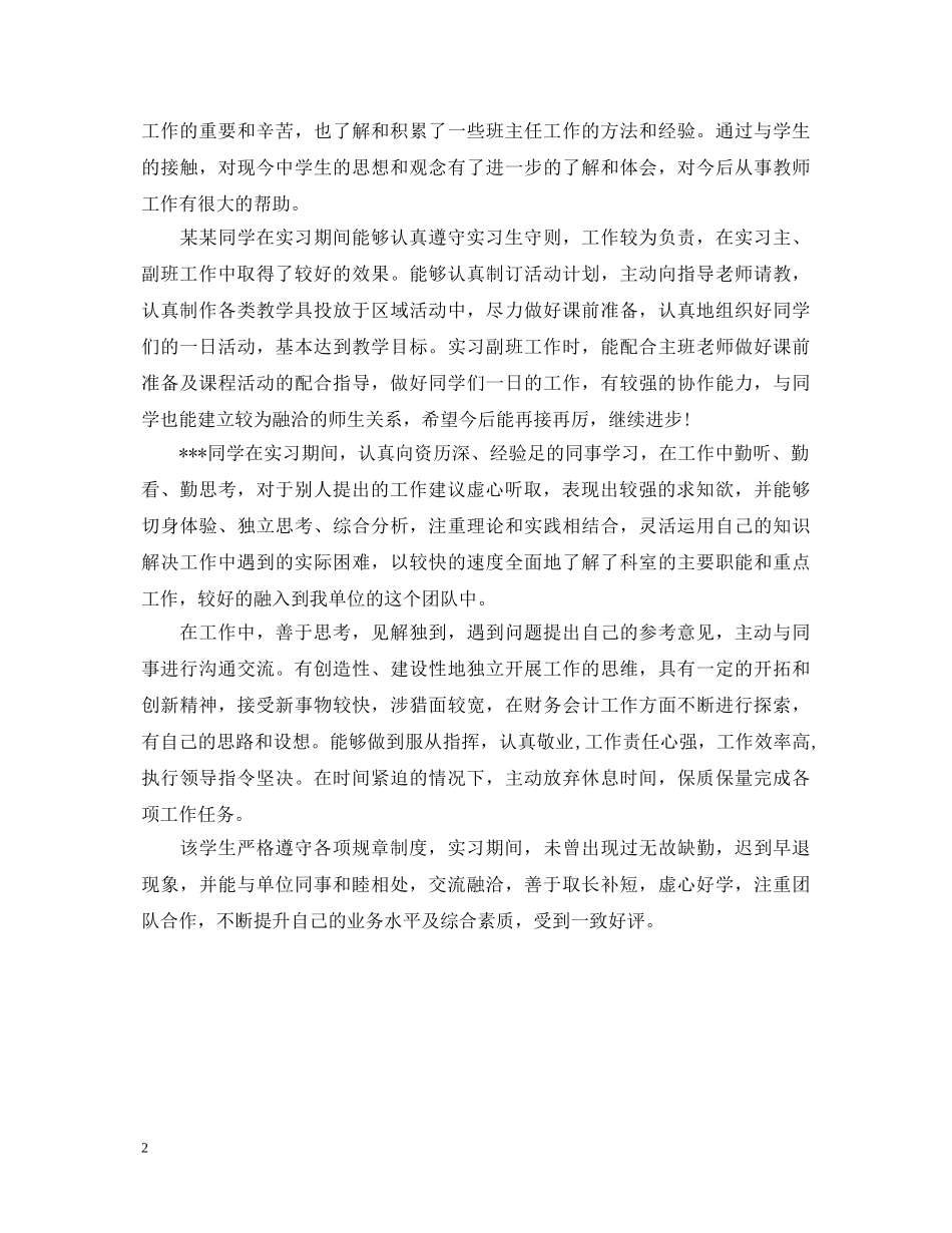 20XX年实习鉴定表实习单位意见 _第2页