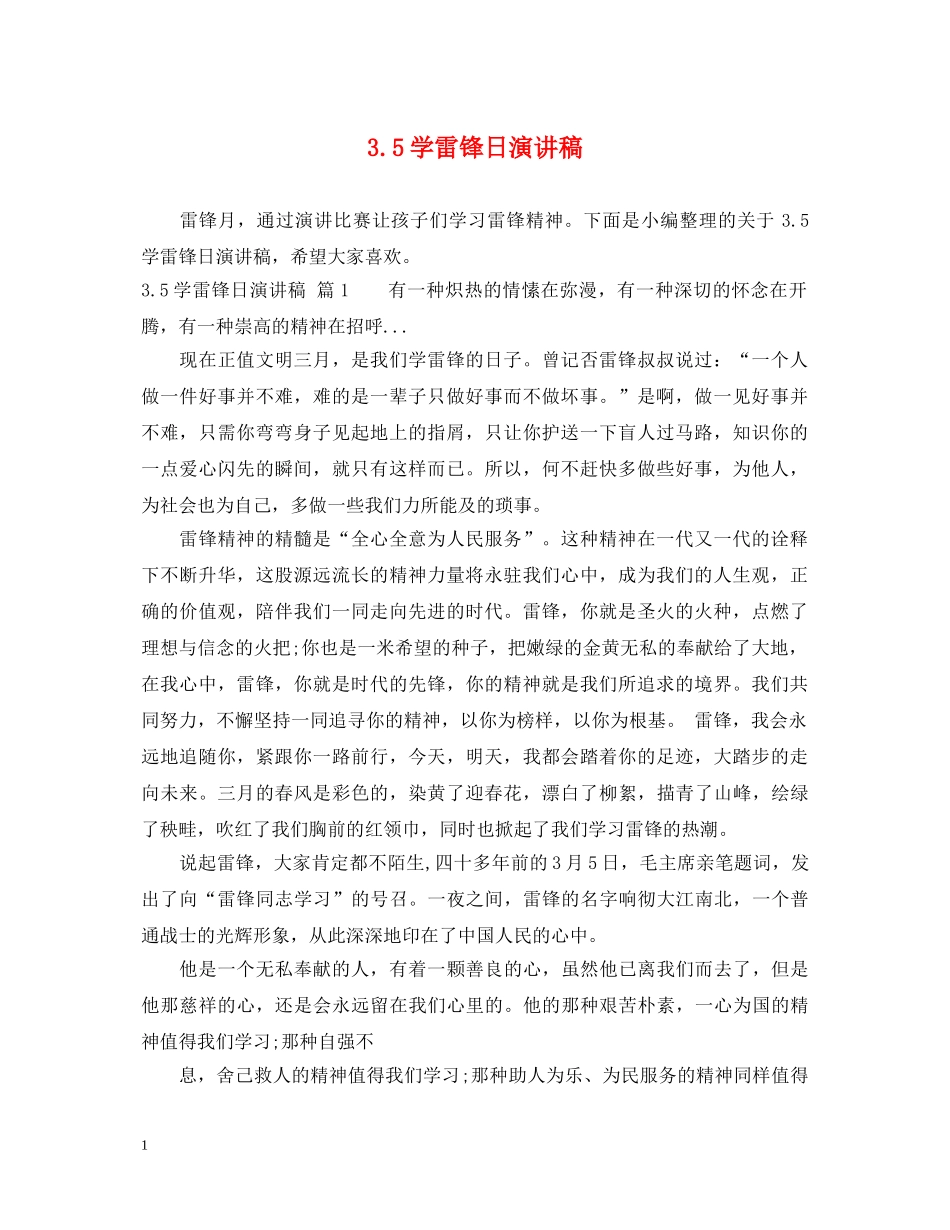 35学雷锋日演讲稿 _第1页