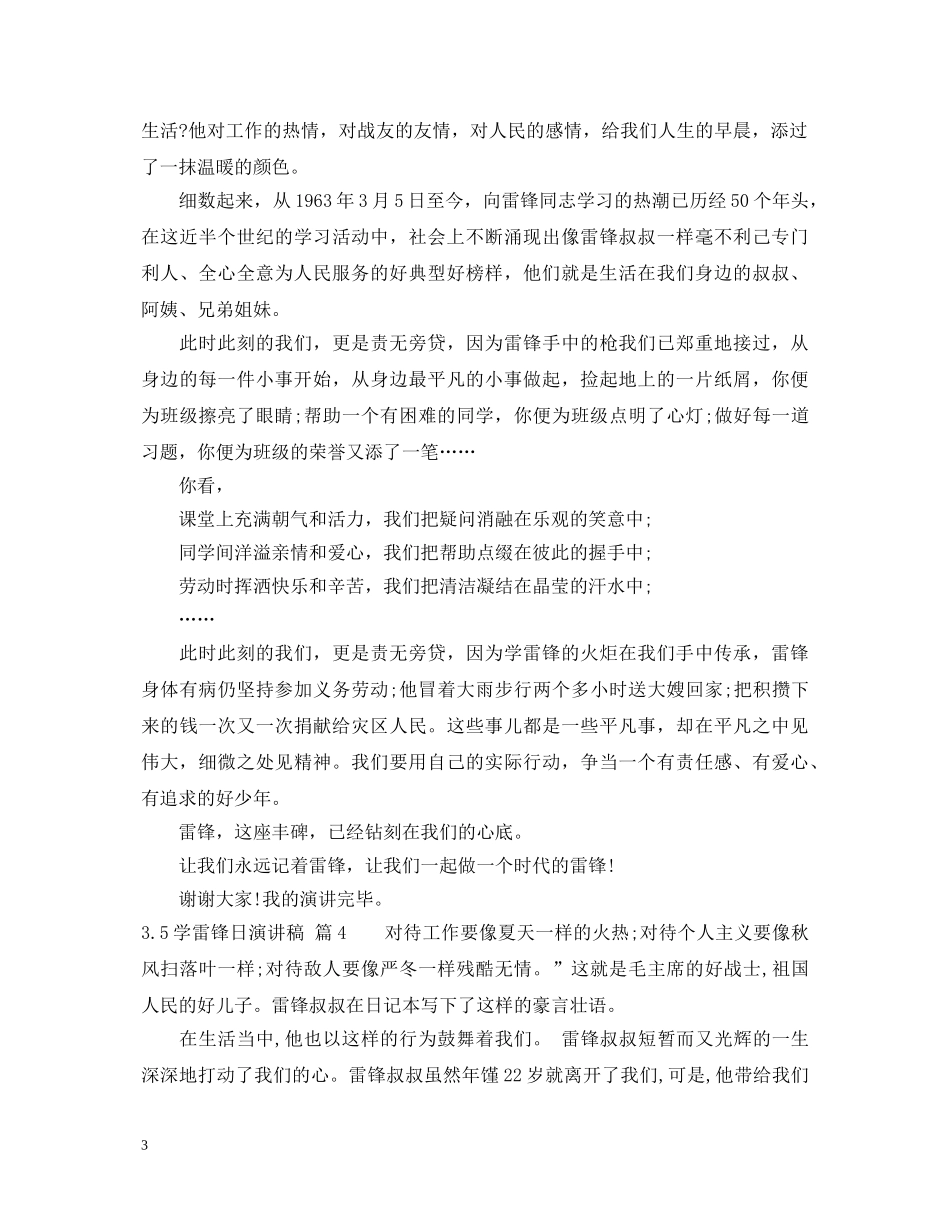 35学雷锋日演讲稿 _第3页