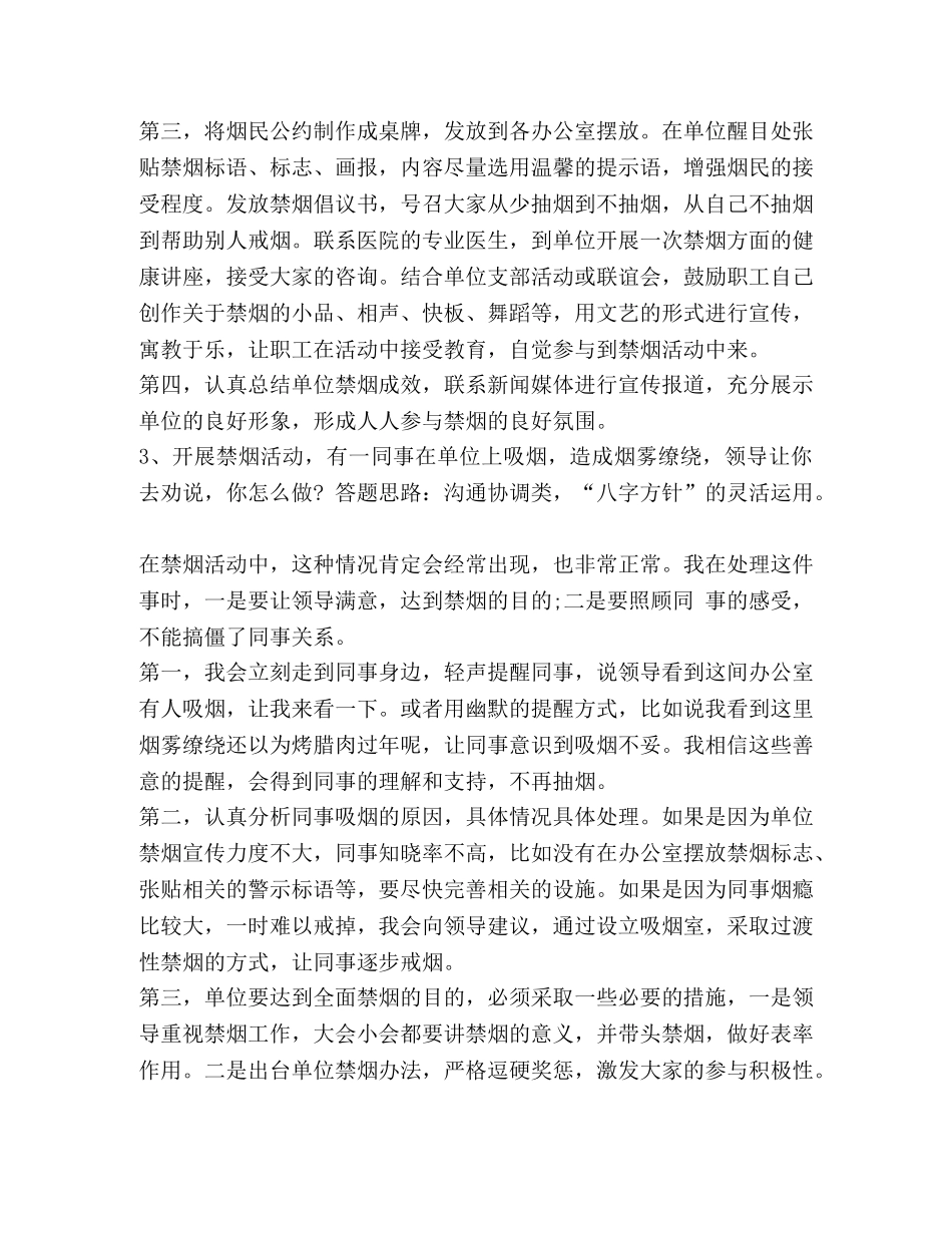 【整理2024年四川公务员模拟题练习及答案】 _第2页