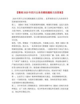 【整理2024年四川公务员模拟题练习及答案】 