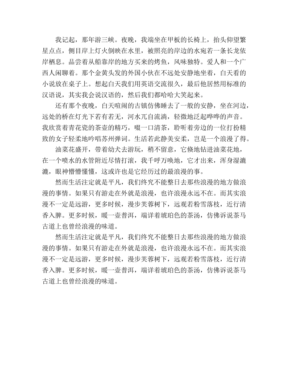 【散文】那些浪漫的事 _第2页