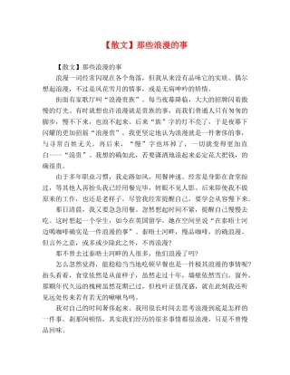 【散文】那些浪漫的事 