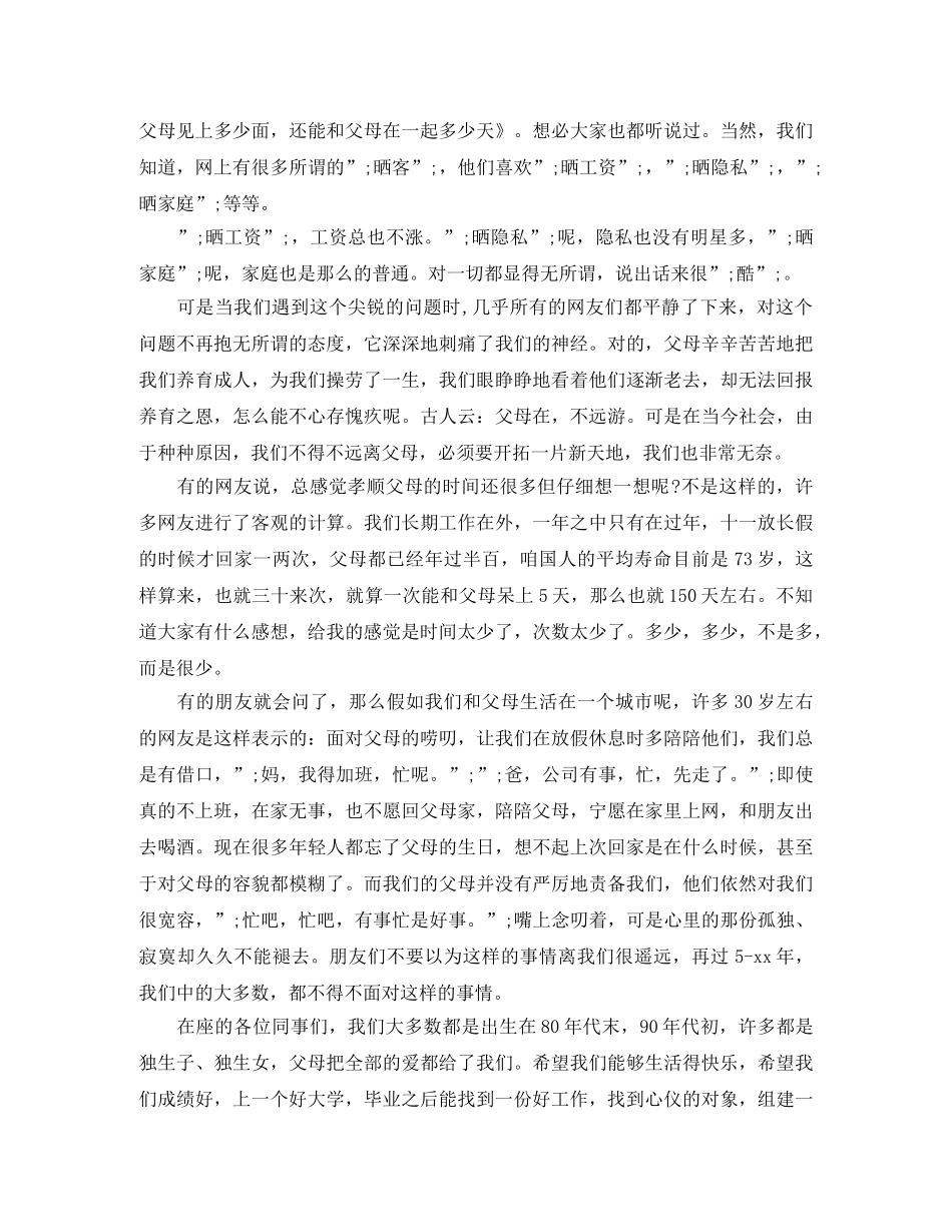 《珍爱父母》感恩演讲稿 _第2页