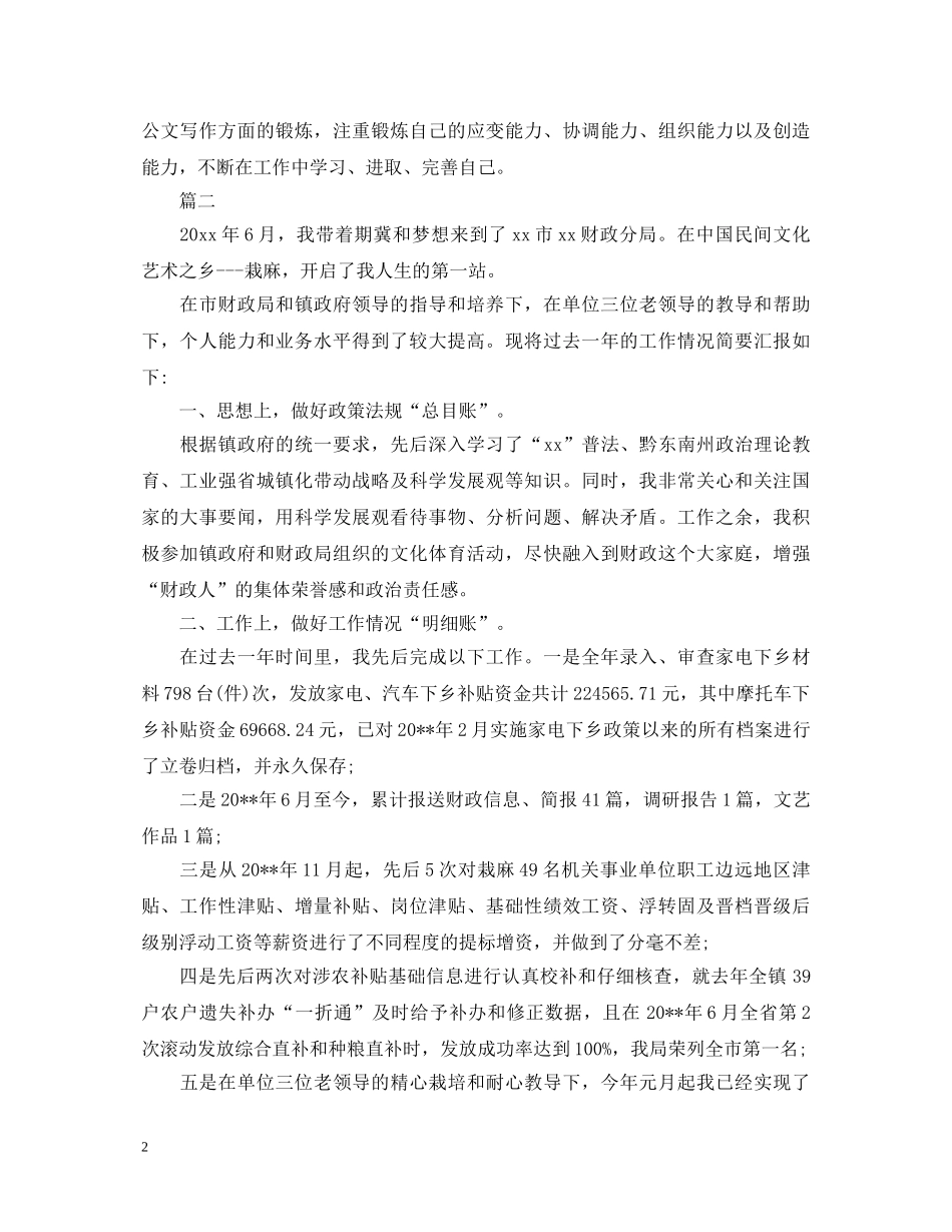 10月份会计转正自我鉴定 _第2页