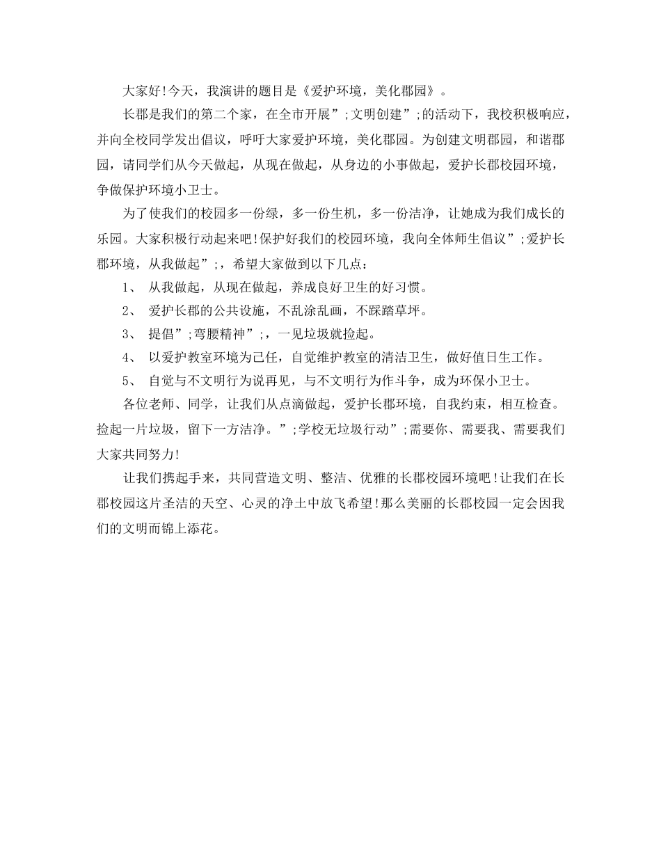 2024关于世界卫生日的演讲稿 _第2页