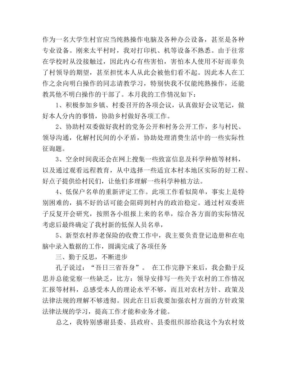 2024年10月大学生村官工作参考总结 _第2页