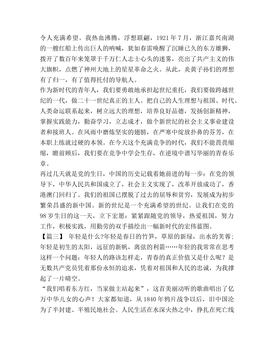 【党在我心中征文五篇汇编】党在我心中的征文 _第2页