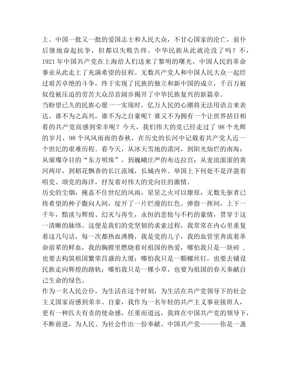 【党在我心中征文五篇汇编】党在我心中的征文 _第3页