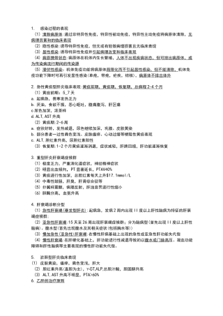 传染病简答题背诵