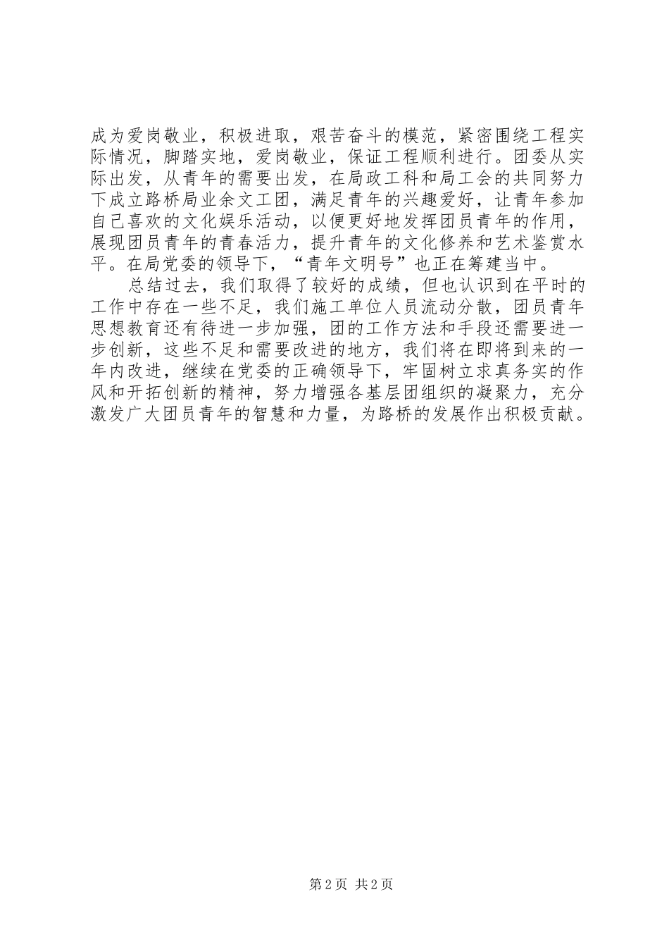 ××年路桥团委支部工作总结_第2页