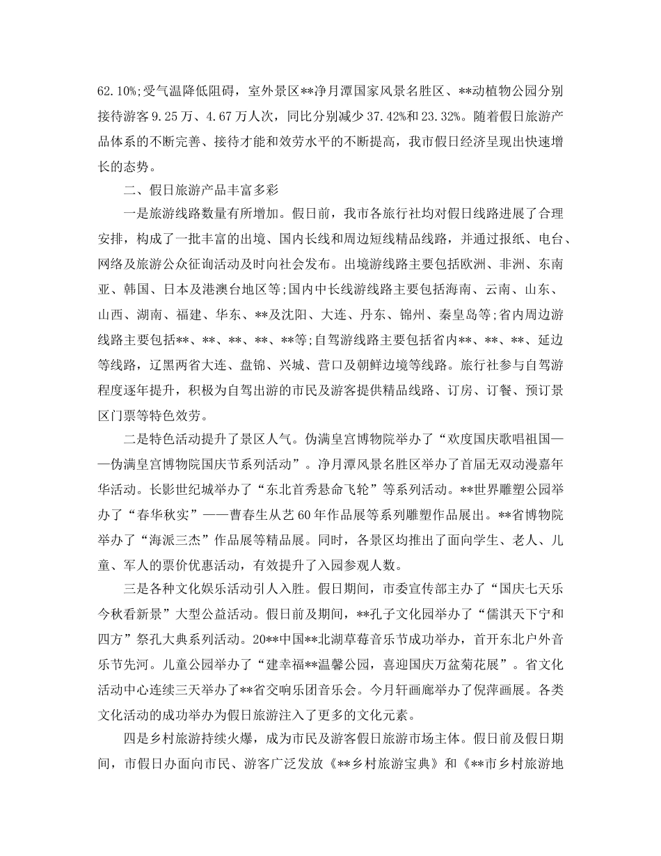 2024国庆节假日工作参考总结 _第2页