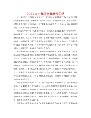 2024大一年度自我参考总结 
