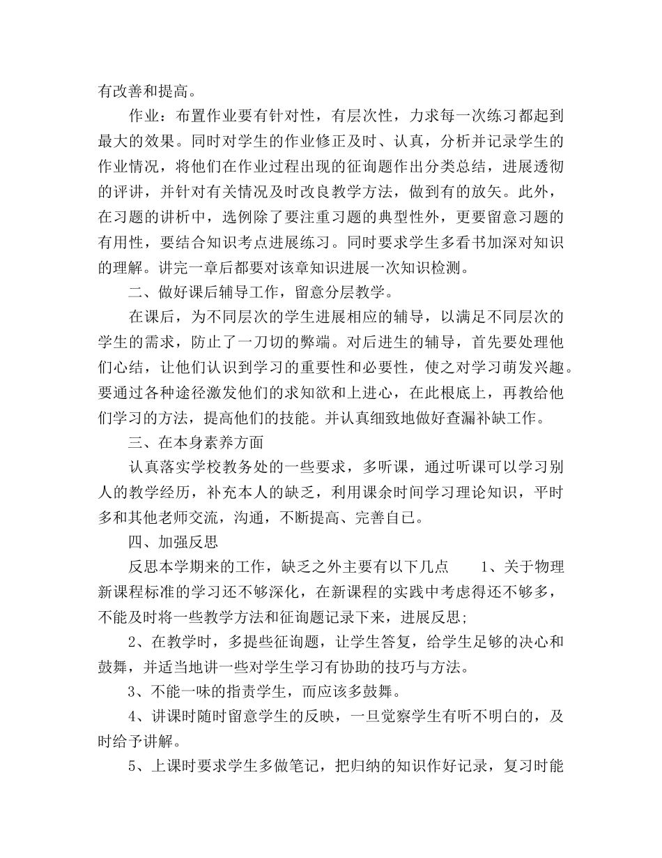 2024年初二物理教学工作参考总结 _第2页
