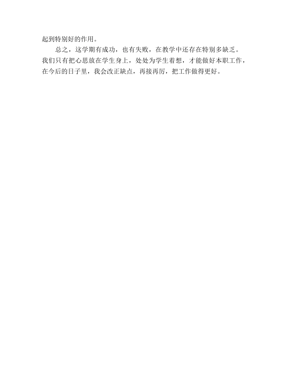 2024年初二物理教学工作参考总结 _第3页