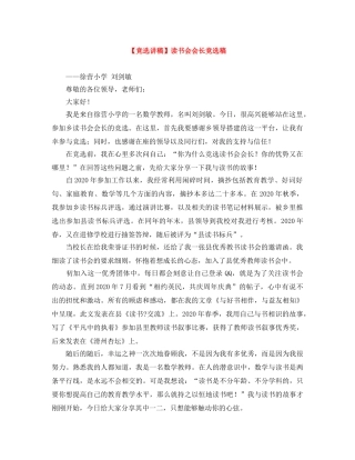 【竞选讲稿】读书会会长竞选稿 