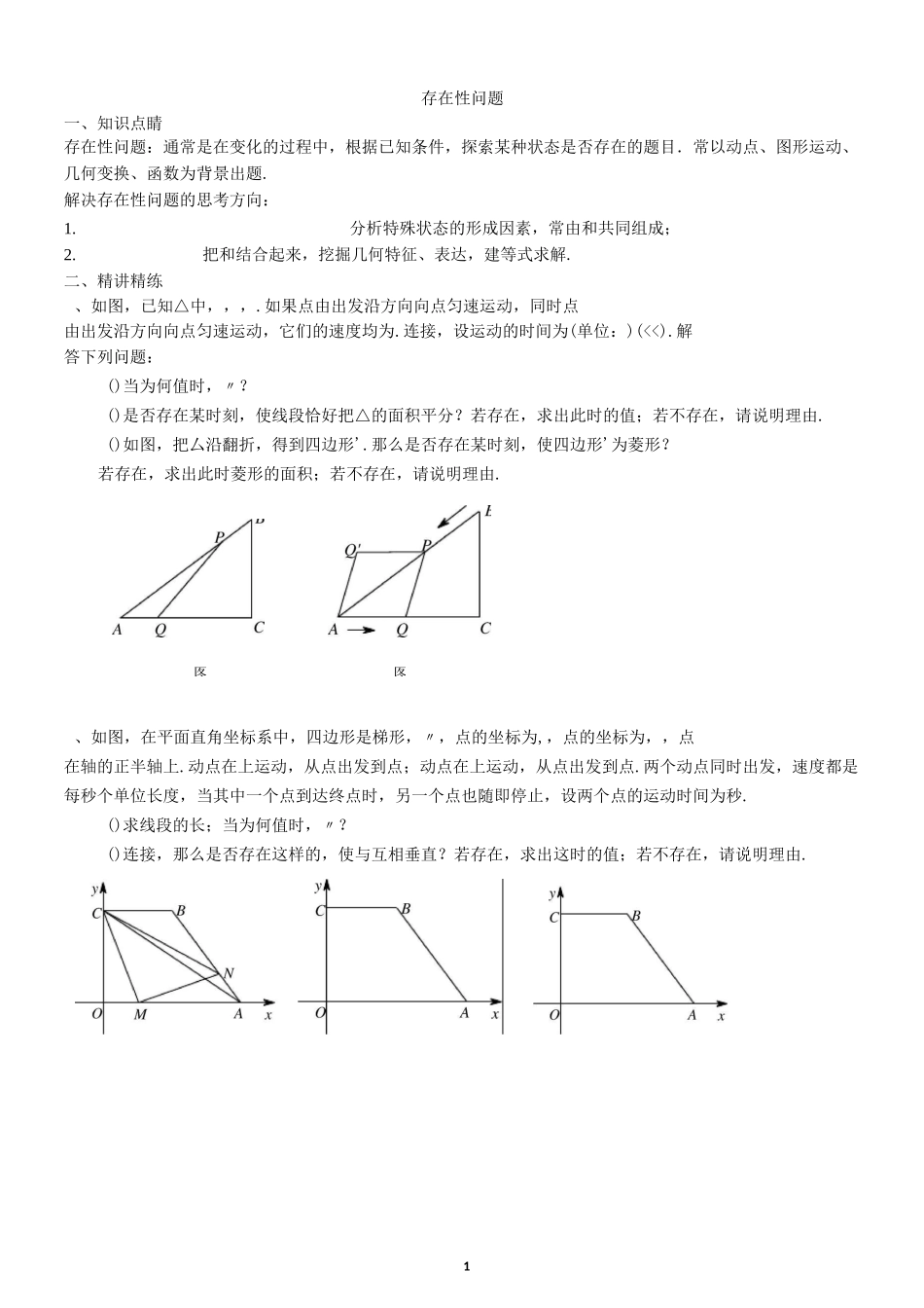 中考数学中的存在性问题_第1页