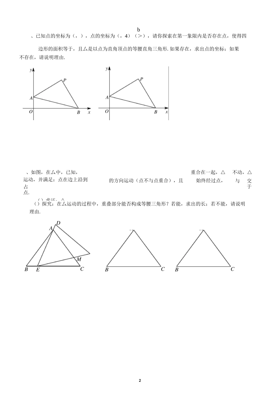 中考数学中的存在性问题_第2页