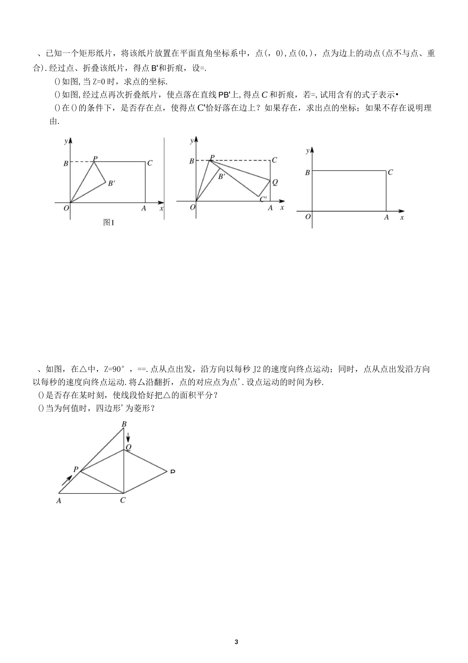 中考数学中的存在性问题_第3页