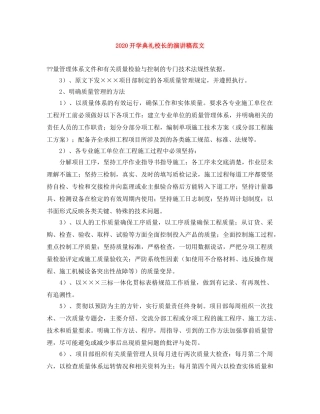 2024开学典礼校长的演讲稿范文 