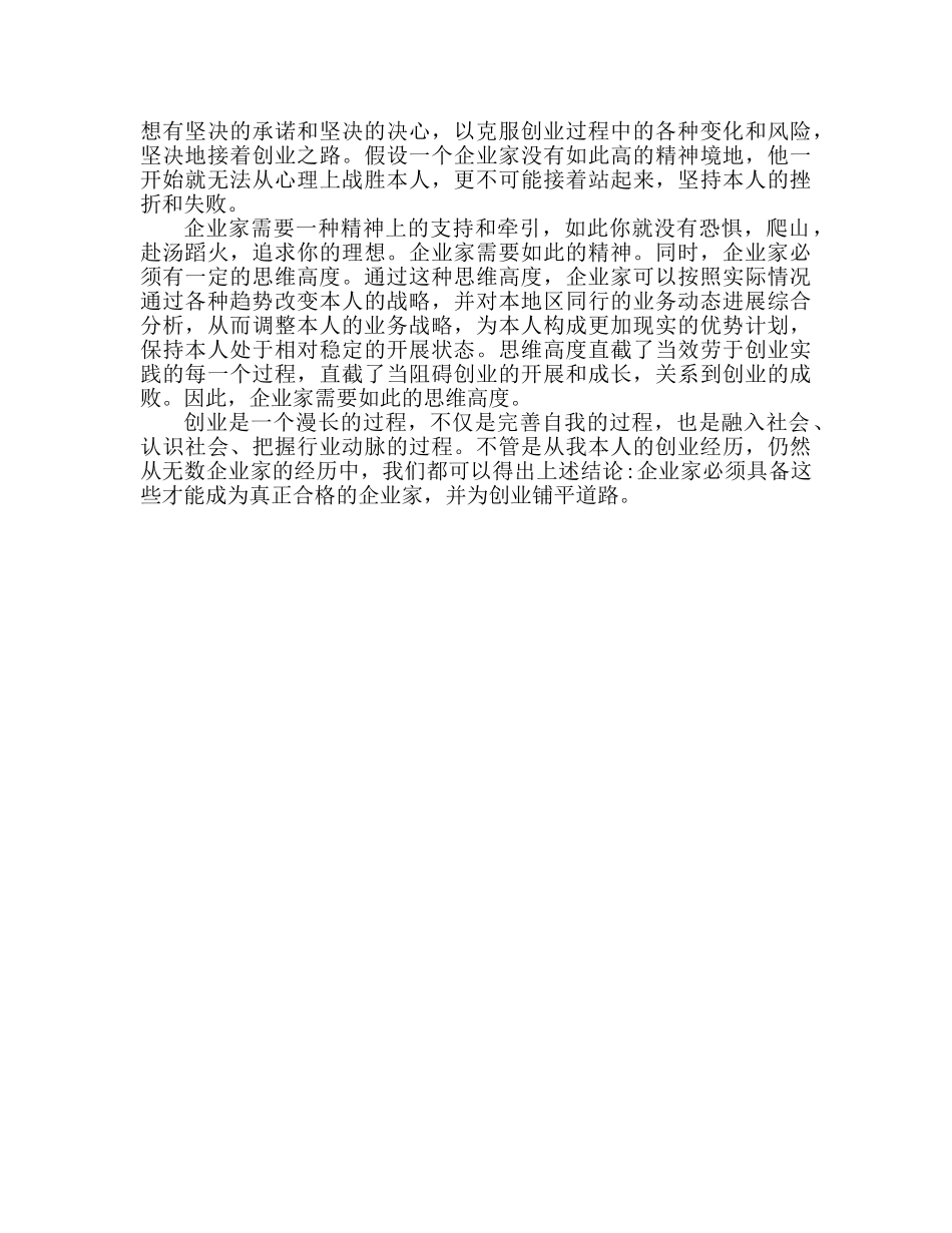 2024大学生创业实训心得体会 _第3页