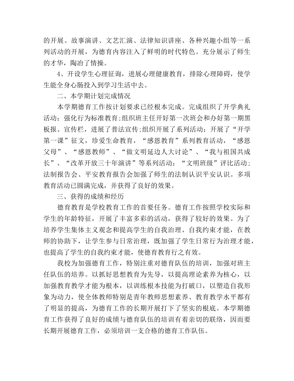 2024德育工作参考总结2 _第2页