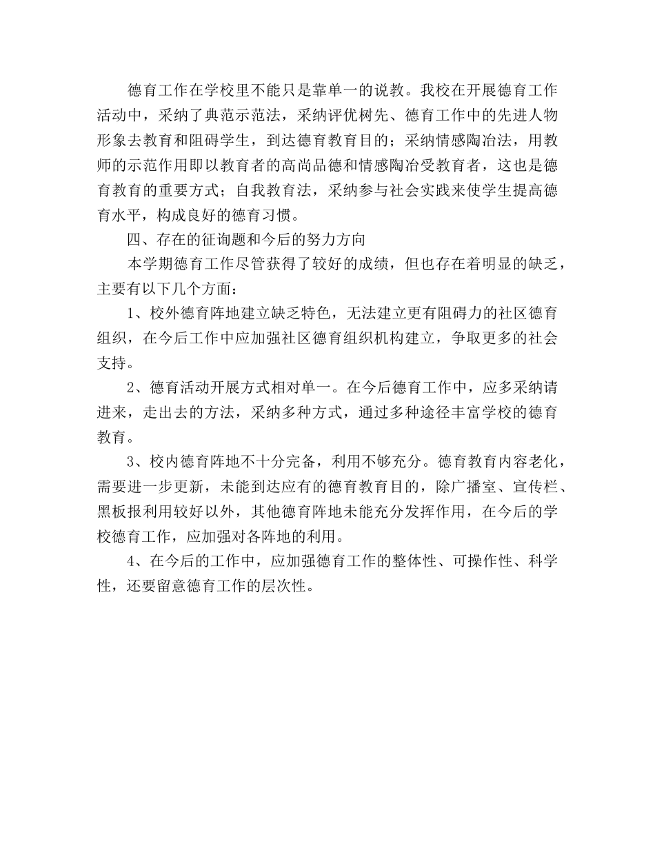 2024德育工作参考总结2 _第3页