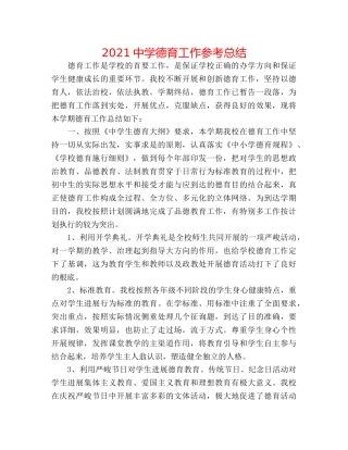 2024德育工作参考总结2 