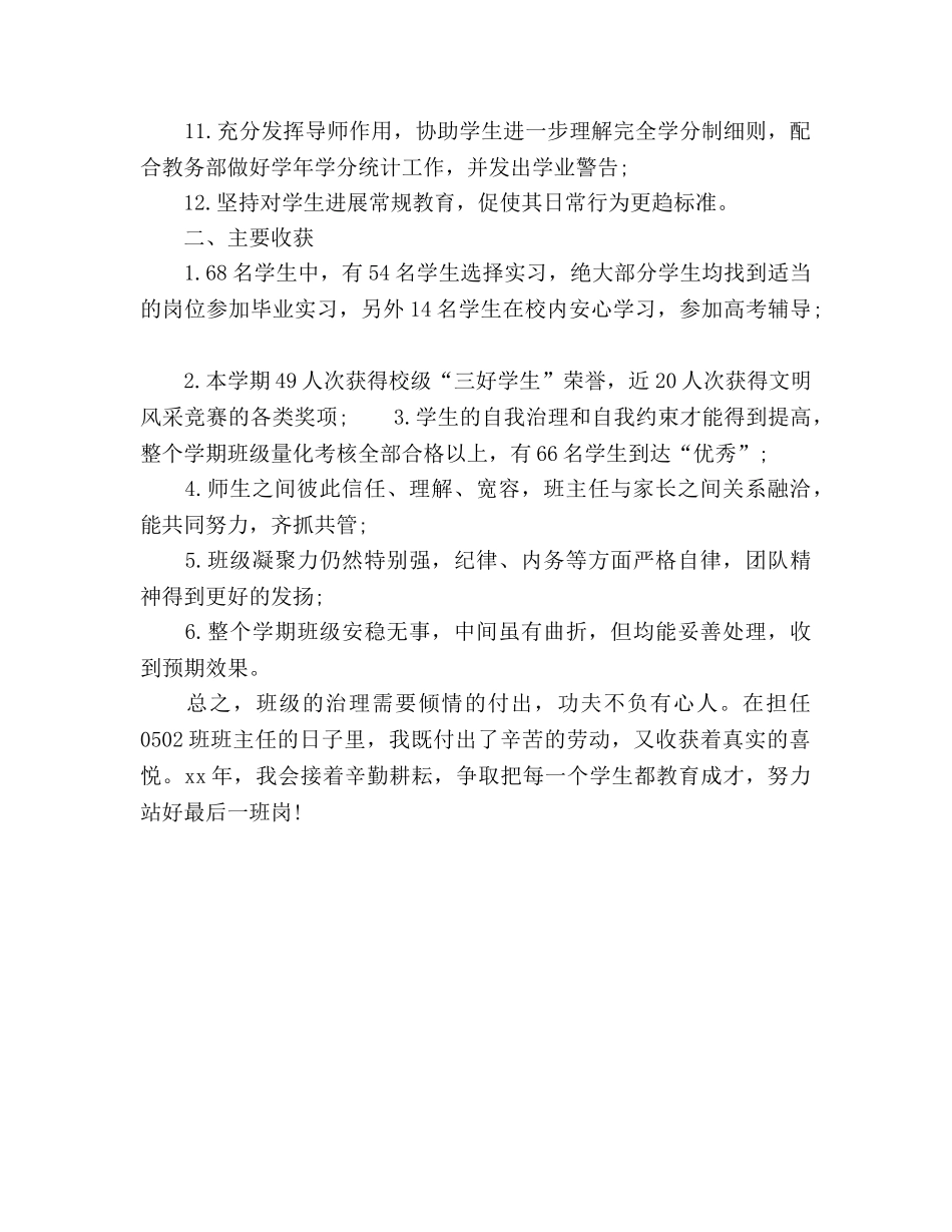 2024—2024学年度第一学期班主任工作参考总结 _第2页