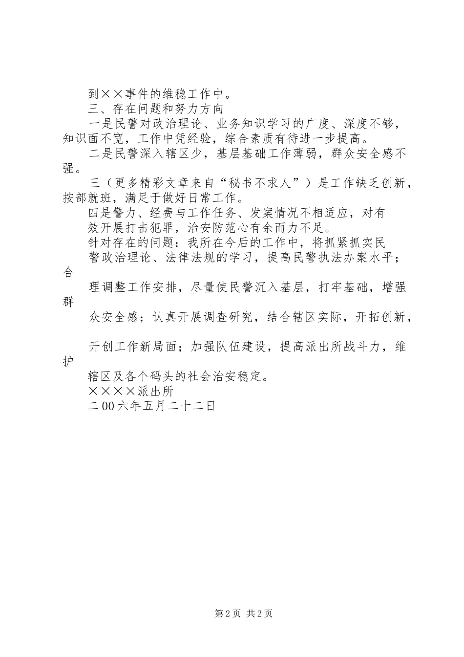 ××年上半年公安工作总结_第2页