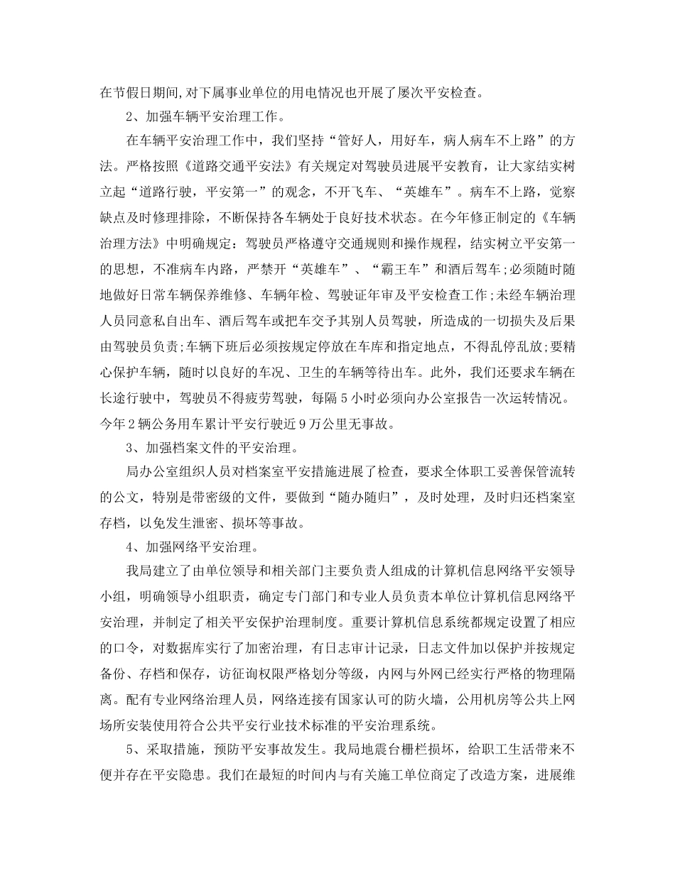 2024年工作参考总结-科技局安全生产工作参考总结 _第2页