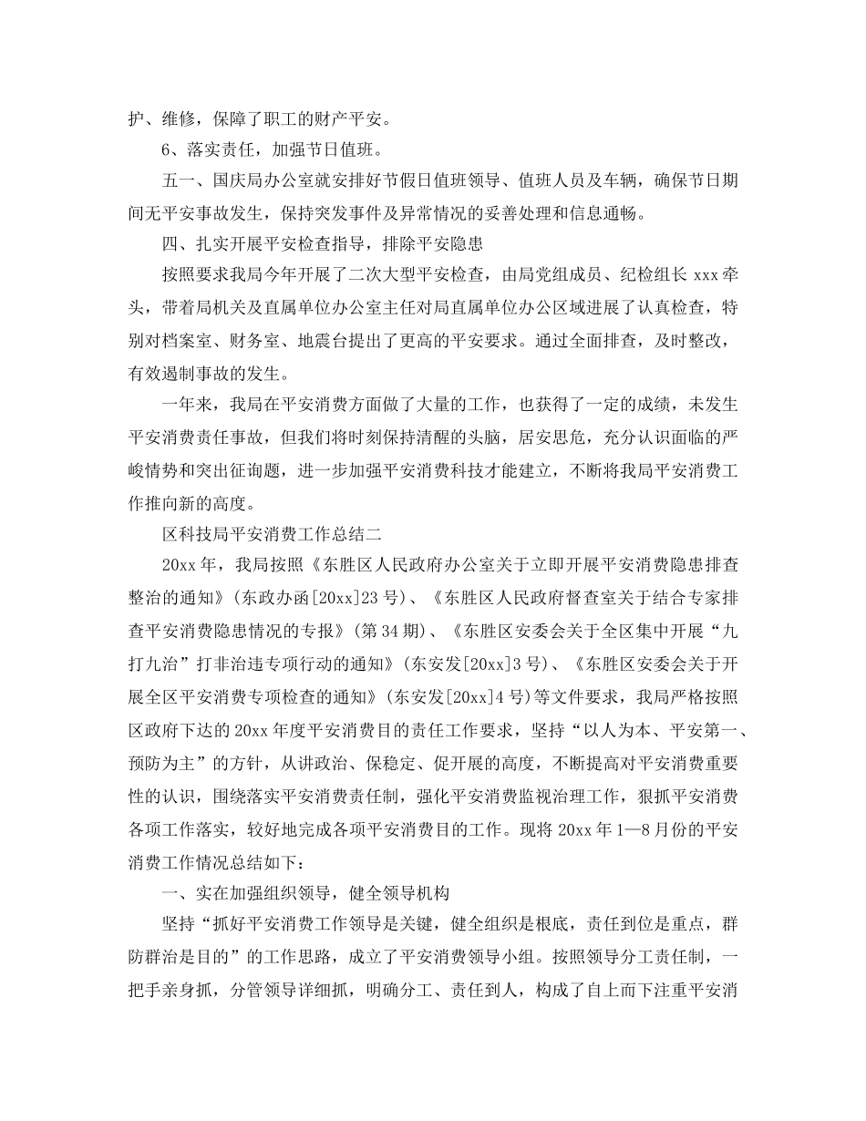 2024年工作参考总结-科技局安全生产工作参考总结 _第3页