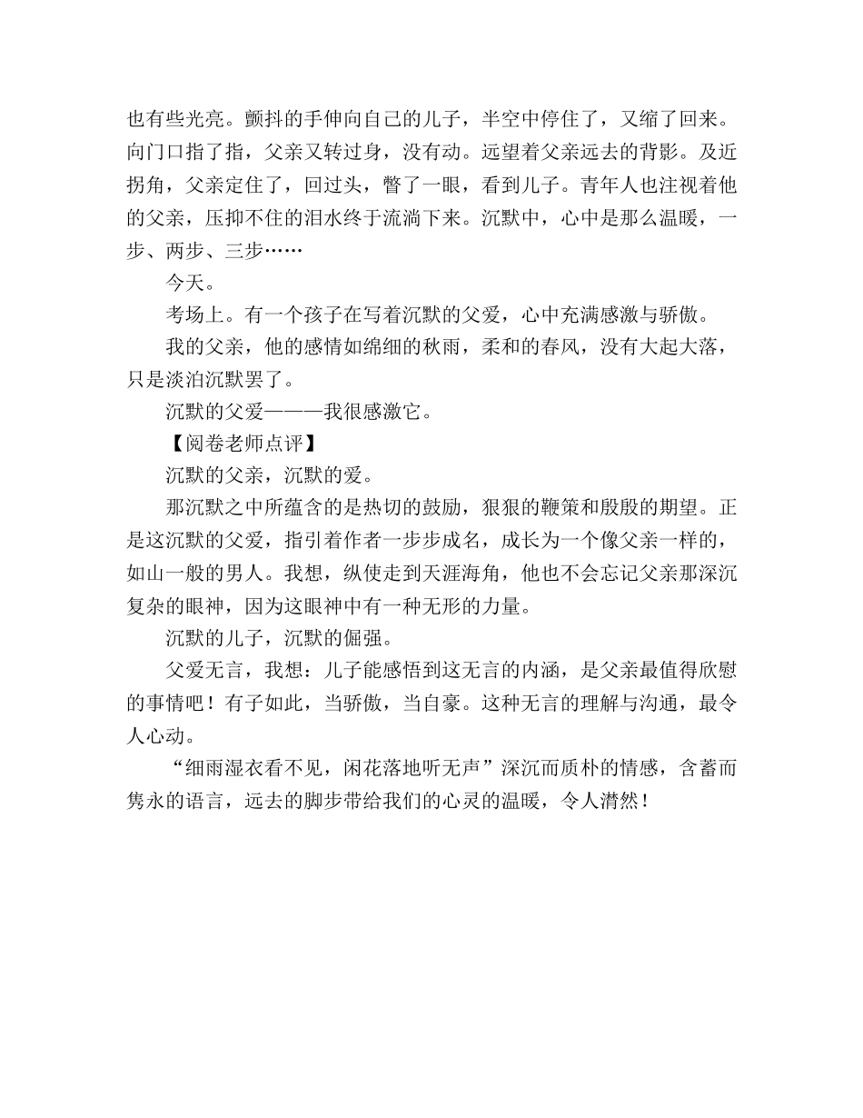 2024年高考北京满分作文选登沉默的父爱 _第2页