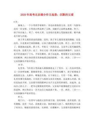 2024年高考北京满分作文选登沉默的父爱 