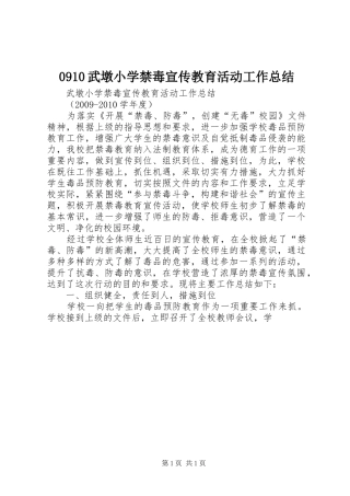 0910武墩小学禁毒宣传教育活动工作总结