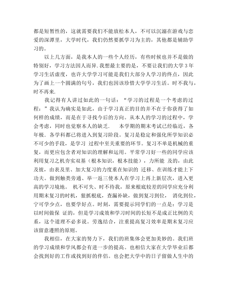 2024春季大学生期末参考总结范文 _第2页