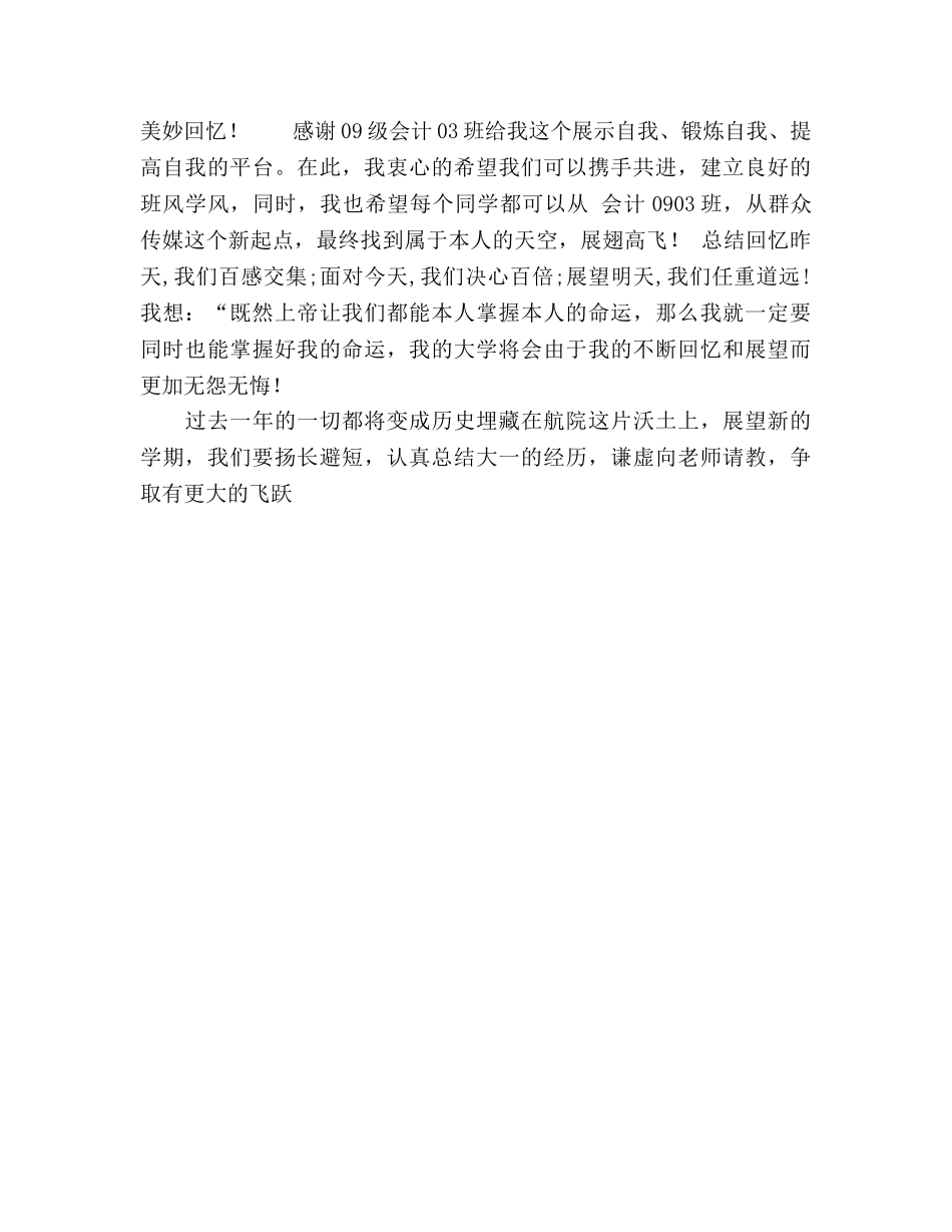 2024春季大学生期末参考总结范文 _第3页