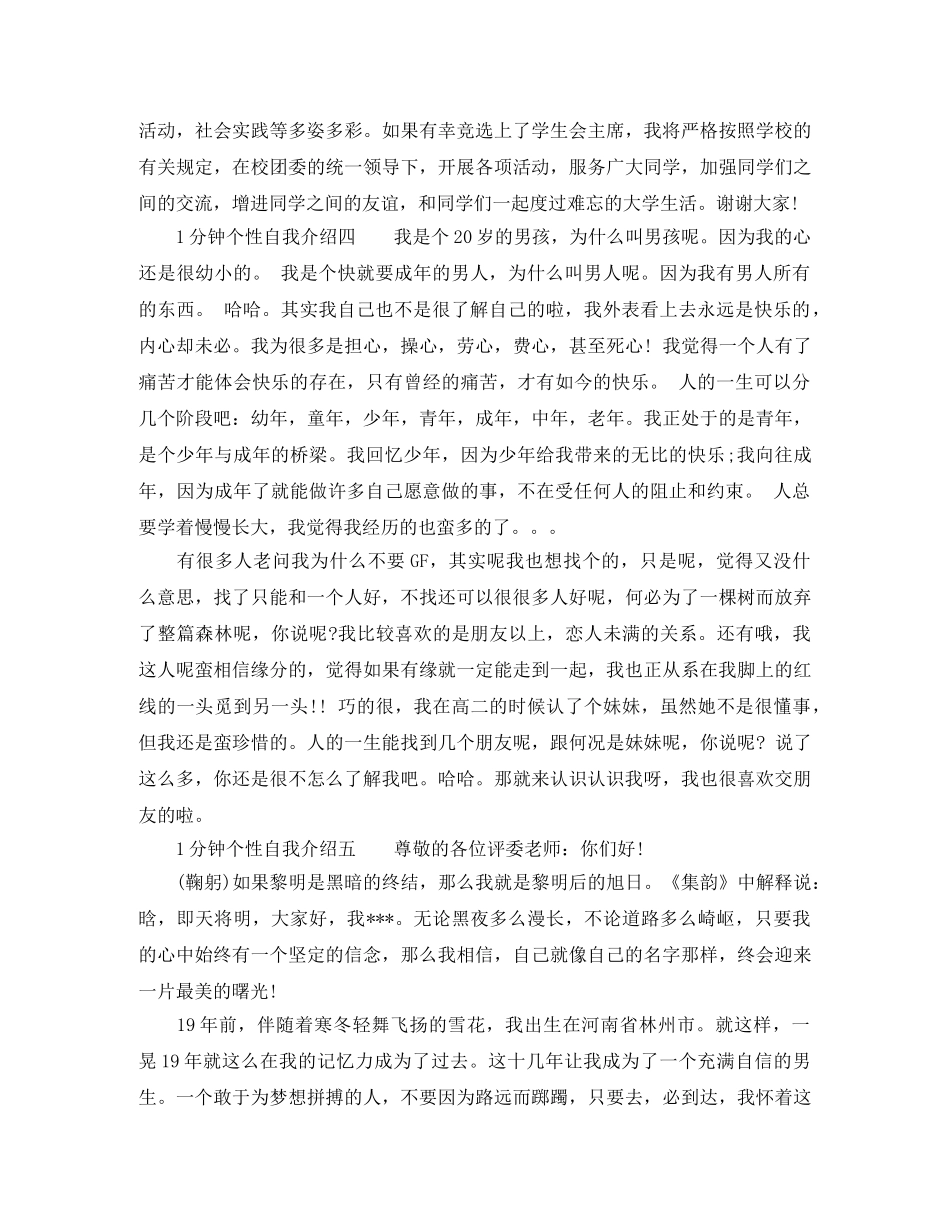 1分钟个性自我介绍5篇 _第2页