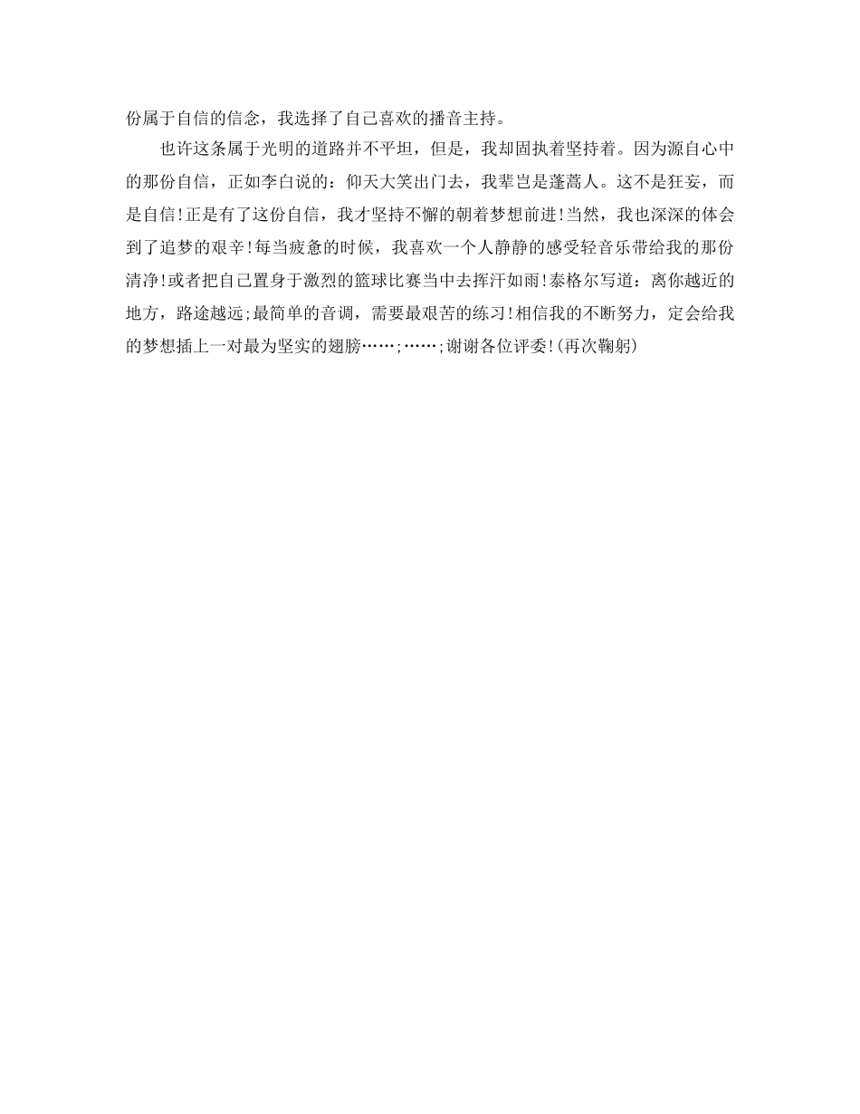 1分钟个性自我介绍5篇 _第3页