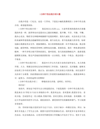1分钟个性自我介绍5篇 