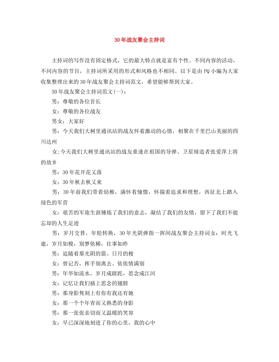 30年战友聚会主持词 _第1页