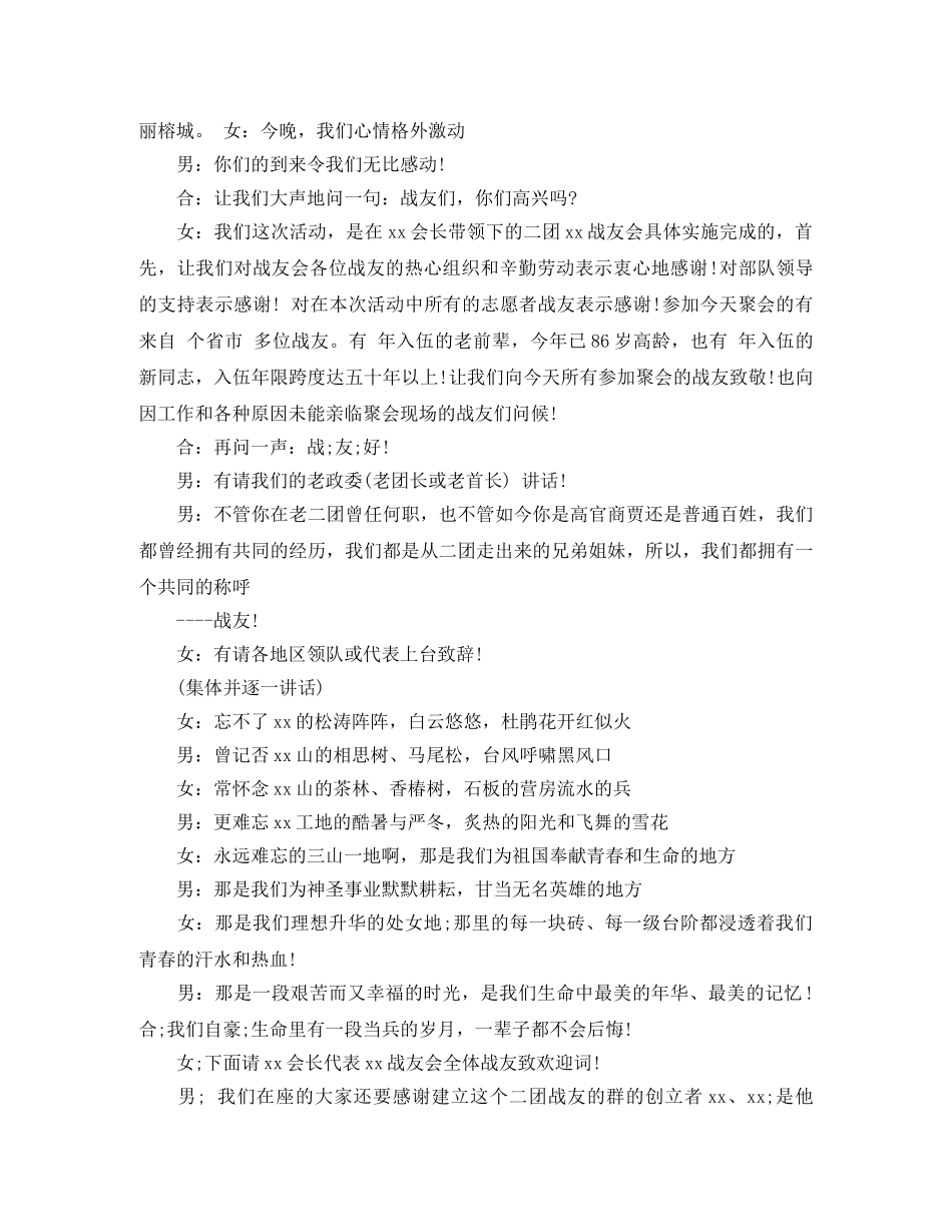 30年战友聚会主持词 _第3页