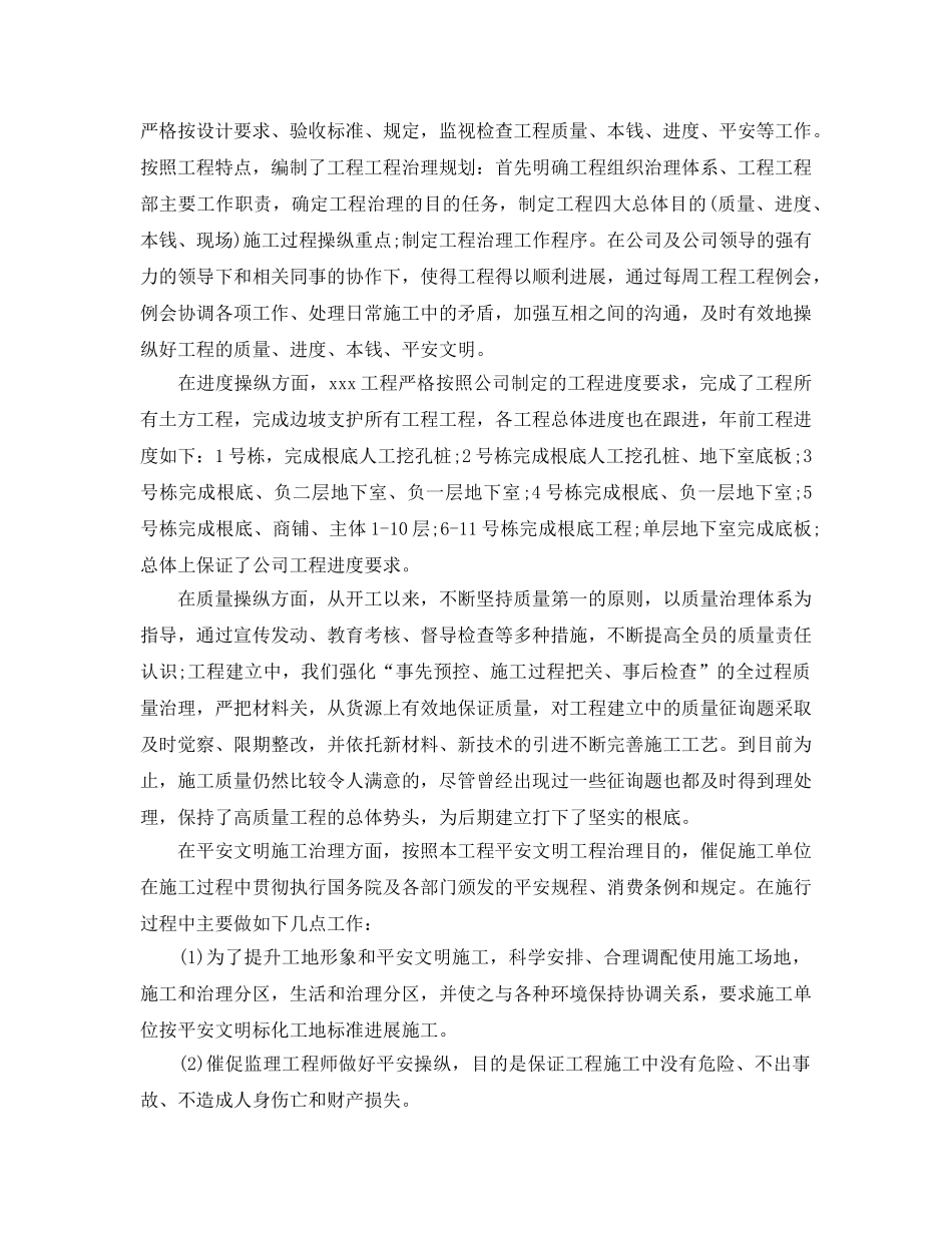 2024工程管理年终工作参考总结范文5篇 _第3页