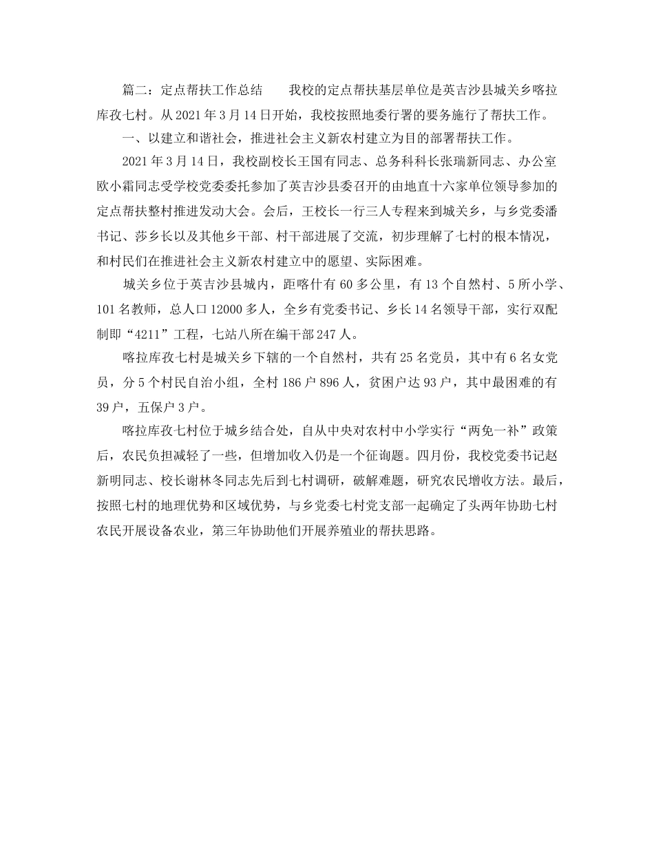 2024年工作参考总结-区级工会帮扶工作经验交流材料和定点帮扶工作参考总结 _第3页