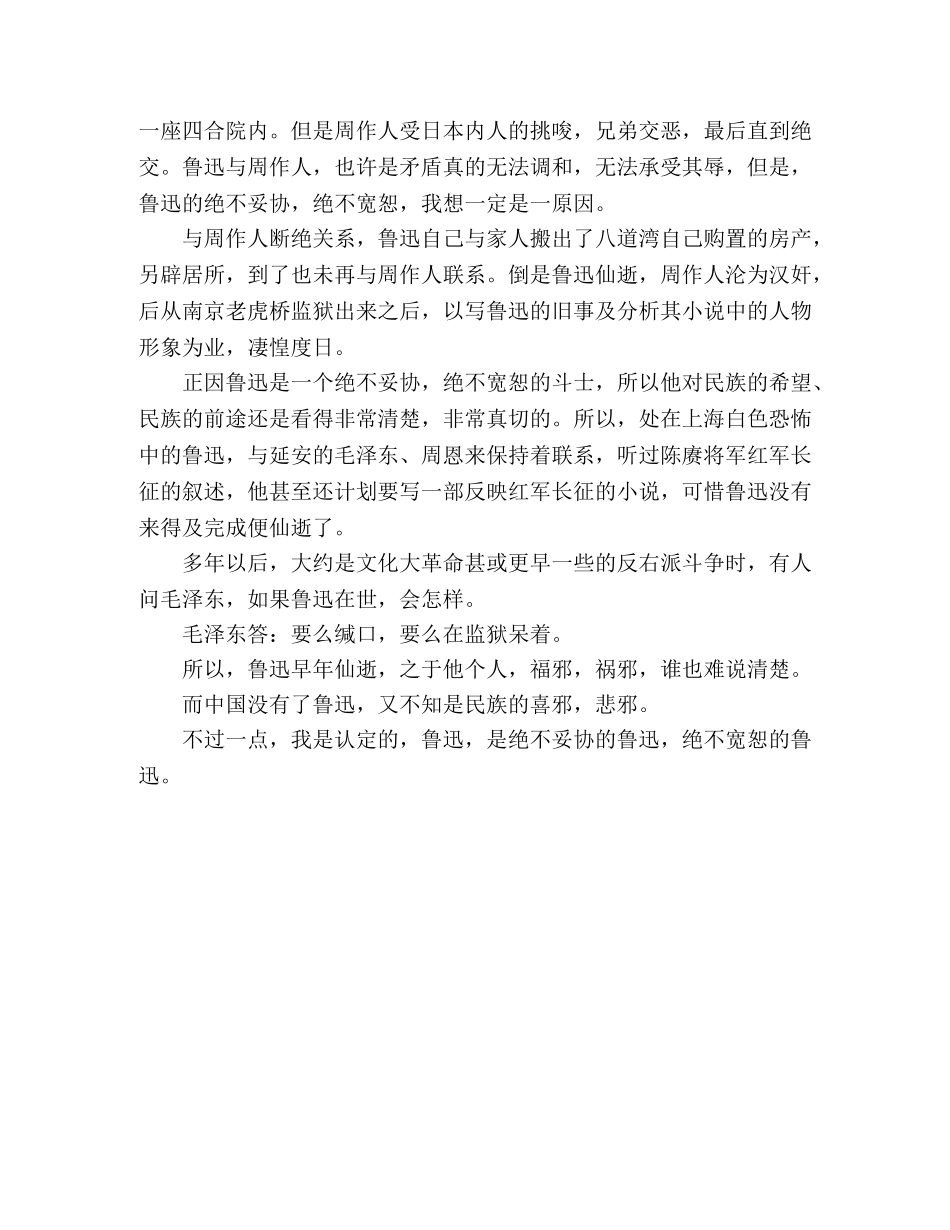 2024年福建高考优秀作文绝不妥协的鲁迅 _第2页