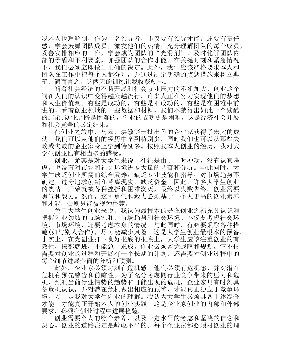 2024大学生创业实训心得体会范文 _第2页