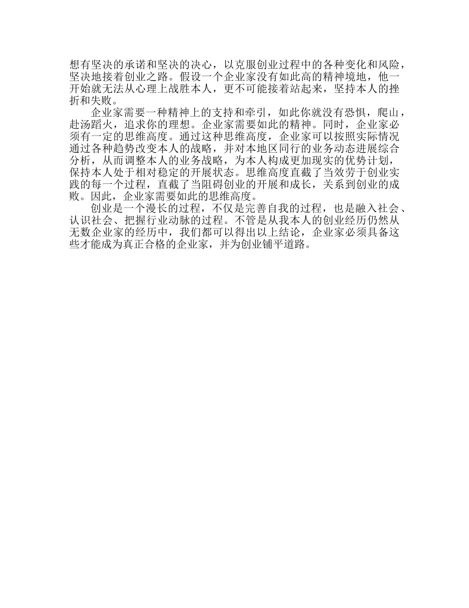 2024大学生创业实训心得体会范文 _第3页